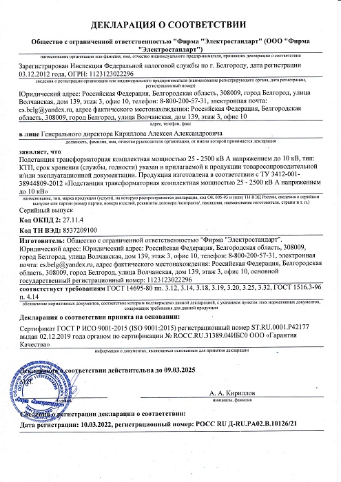 Декларация КТП